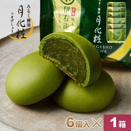 【P最大8倍★スーパーセール期間限定】 饅頭 まんじゅう 伊右衛門月化粧(抹茶) 6個入 青木松風庵 和菓子 …