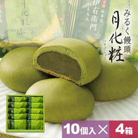 饅頭 まんじゅう 伊右衛門月化粧(抹茶) 40個(10個入×4箱) 青木松風庵 和菓子 洋菓子 プレゼント 進物 贈り物 贈答用 大阪土産 お菓子 プチギフト