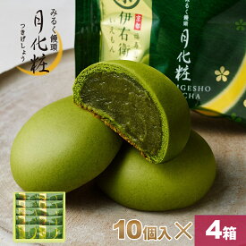 【P最大8倍★お買い物マラソン期間限定】 饅頭 まんじゅう 伊右衛門月化粧(抹茶) 40個(10個入×4箱) 青木松風庵 和菓子 洋菓子 プレゼント 進物 贈り物 贈答用 大阪土産 お菓子 プチギフト 菓子折り個包装 職場