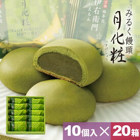 【P最大8倍★お買い物マラソン期間限定】 饅頭 まんじゅう 伊右衛門月化粧200個(10個入×20箱) 青木松風庵 和菓子 洋菓子 プレゼント 進物 贈り物 贈答用 大阪土産 お菓子 プチギフト