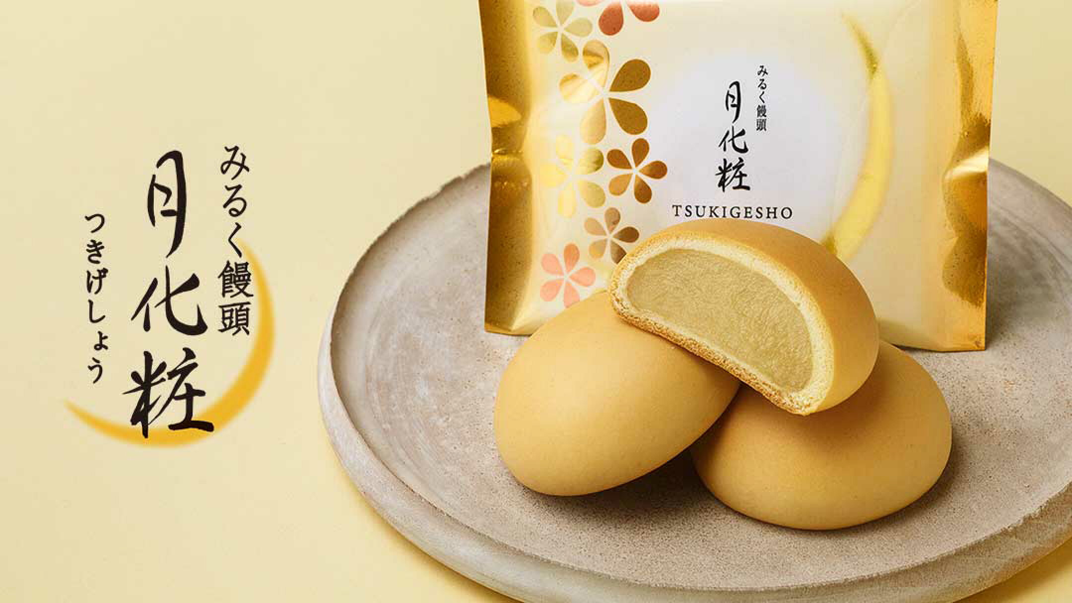 みるく饅頭 月化粧