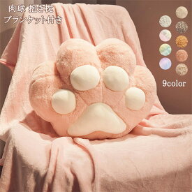 抱き枕 ぬいぐるみ 大きい ブランケット付き 肉球 かわいい クッション 抱きクッション トンネルポケット ハンドワームクッション 背あて ひざ掛け あったか お昼寝 枕 在宅 毛布 女の子 ベビークッション ふんわり 癒し 快眠 動物 猫 インテリア プレゼント 誕生日 ギフト
