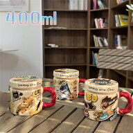 【時間限定10%OFF】マグカップ 北欧 食器 おしゃれ コーヒーカップ スープカップ 400ml 陶器 猫柄 ベージ…
