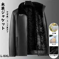 楽天市場】ミンク ジャケット メンズの通販