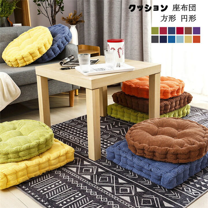 楽天市場】【時間限定10%OFF】クッション フロアクッション ラウンド 