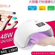 【時間限定10%OFF】UV+LED二重光源ジェルネイルライト48w ハイパワー sun5 高速硬化 人感センサー付 赤外…