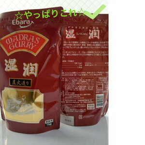 大ロングセラーです。価格も見直しております☆エバラ マドラスカレー湿潤1kg この商品は 家庭用のエバラ横濱舶来亭 こだわりの中辛の業務用版です。国分寺の某カレー店の味が再現で
