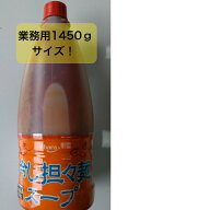 大容量の業務用ハンディボトル！ゴマの風味で食欲アップエバラ冷し担々麺スープ1450g　