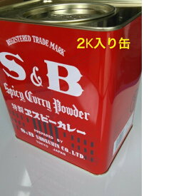 業務用　2K角缶特製エスビーカレー