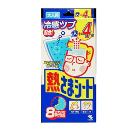 【小林製薬】 熱さまシート 8時間 大人用 12+4枚 送料無料 頭痛 発熱 ひんやり 冷感 冷感ツブ