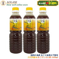 【送料割引】古代柱醤油醸造元 あごだし ぽん酢 500ml 隠岐の島産あご使用