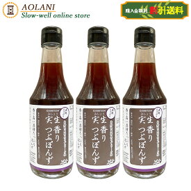 カネトシ 実生香りつぶぽんず 300ml 3本セット 高知県産実生ゆずピール使用