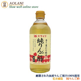 私市醸造 純りんご酢 500ml 国産りんご果汁100％使用