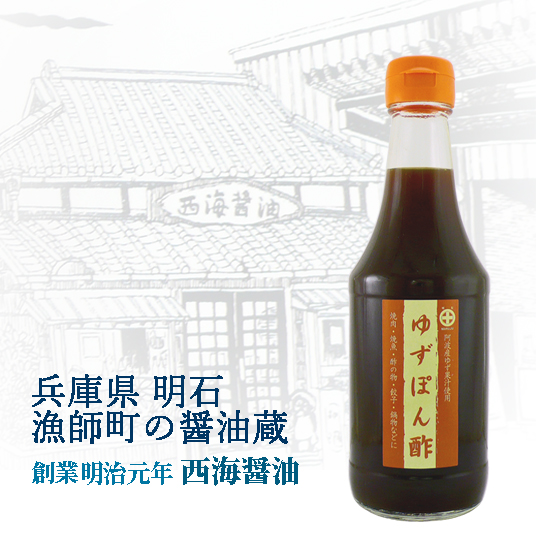 ゆずぽん酢　300ml　西海醤油　阿波産　ゆず果汁使用