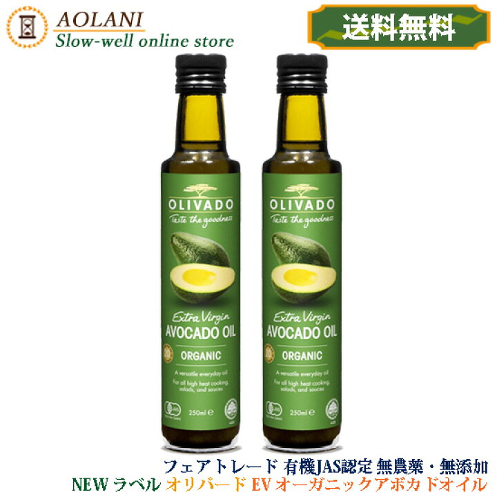 7068円 期間限定60%OFF! エキストラバージン アボカドオイル 250ml 2本セット 7068円 期間限定60%OFF! エキストラバージン アボカドオイル 250ml 2本セット