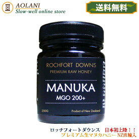 【送料無料】マヌカハニー MGO200+ 大容量 250g ロッチフォートダウンス 非加熱 無ろ過 天然はちみつ 生 はちみつ 無添加 純粋はちみつ 蜂蜜 manuka