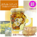 おしゃれな手土産「はちみつ漬けナッツ」、ギフトにピッタリなものは?