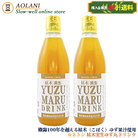 【送料割引】カネトシ ゆず丸ドリンク 360ml×2本セット ゆず果汁 希釈ドリンク