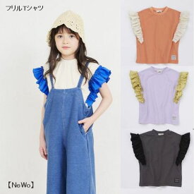 【2023春夏】NEEDLE WORKS【ニードルワークス】【NeWo】フリルTシャツ（4色）（80～150）3123407