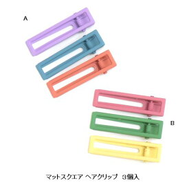 【通年】stample【スタンプル】マットスクエア ヘアクリップ　3個入（2色）62767