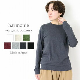 【継続】harmonie【アルモニ】（オーガニックコットン）杢フライス ゆったり ロングスリーブ（7色）（F）82100015