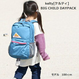 【通年】kelty[ケルティ] BIG CHILD DAYPACK ビッグ チャイルド デイパック （2色）2592482