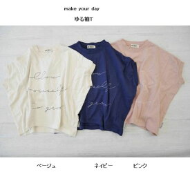 【2022春夏】make your day【メイクユアデイ】ゆるシルエットシンプルロゴ半袖Tシャツ（3色）（80～160）m220118