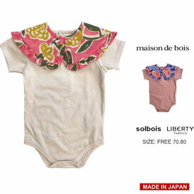 【2022春夏】SOLBOIS【ソルボワ】LIBERTY リバティ 襟付きフリルカラー ロンパース【日本製】（2色）（70～80）n2041701