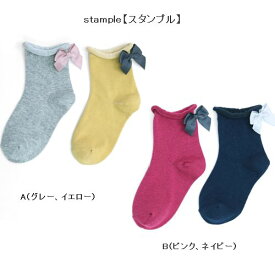 【通年】stample【スタンプル】バックリボン　ショートソックス〈2P/2足組〉（2色）（13～25cm/4サイズ）72653