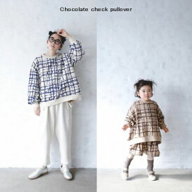 【2023秋冬】michirico【ミチリコ】Chocolate check pullover 「goma」コラボ シーズン2（2色）（90～150/5サイズ）mr23aw-11