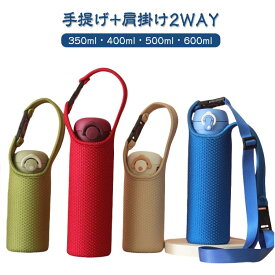 手提げ 500ml マイボトル 水筒ホルダー 350ml ストラップ 水筒 キッズ 肩掛け ボトルカバー 水筒カバー ホルダー 水筒ホルダー ショルダー 大人 子供 収納 ドリンクホルダー おしゃれ 持ち運び 小学生 無地 シンプル