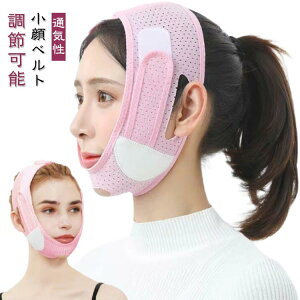 調節可能 小顔 フェイスバンド フェイスライン 小顔ベルト 美顏器 ベルト 高弾性 フェイスベルト 小顔 リフトアップ 男女兼用 二重あご たるみ 対策 小顔マスク 引き締め 美容グッズ マスク