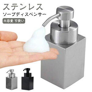 ステンレス 泡 かわいい 北欧 ソープディスペンサー 詰め替え容器 ハンドソープ 泡ソープ おしゃれ シルバー ブラック 詰め替えボトル 手動 コンパクト モダン シンプル 韓国style 洗面台 ギ