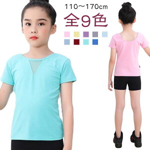 バレエレオタード 練習着 こども キッズ 子供 子供 ジュニア 綿 tシャツ バレエ用品 バレエ 新体操 レッスン 女の子 レッスン着 練習用 バレエ バレエ 体操服 バレエ トップス ストレッチ 伸