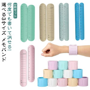 腕に巻きつけるメモ 腕 忘れ物チェッカー 手帳バンド 腕に巻きつけるメモ メモバンド バンド 手首 腕に巻くメモ帳 やることリスト リストバンド 手首 ウェアラブルメモ 3個入り ノート バン