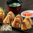 【送料無料（東北・離島＋1000円）】鰻屋が作った、国産鰻入りミニおにぎり (小さい50g) 8個ギフト【当店オススメ】【国産】