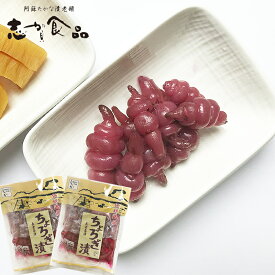 国産(阿蘇 熊本) ちょろぎ漬け (80g) 2袋セット 志賀食品 希少 おせち 長老喜