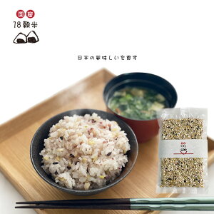 国産 十八穀米 250g 2袋セット 雑穀米 国産 黒米 もち麦 アマランサス 配合 買い回り ポッキリ ポイント消化