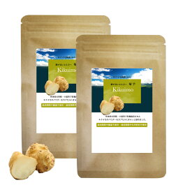 キクイモ サプリ 約1ヶ月分 2袋 菊芋 国内製造 サプリメント カプセル