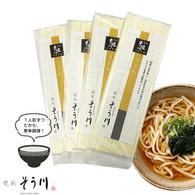 うどん 乾麺 手延べ 90g×4袋 九州産小麦 肥後そう川 国産 手延べ 肥後そう川