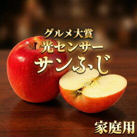 【12/4 20:00~　1000円オフクーポン配布】 ＼光センサー選果／ 3kg 5kg 10kg 蜜 サンふじ ぐんま名月 ぐんま 名月 シナノゴールド トキ ふじ 送料無料 家庭用 りんご サン 青森 フジ 青森県産 訳あり リンゴ 青森県 林檎 果物 リンゴジュース 3キロ 5キロ 10キロ 自宅用