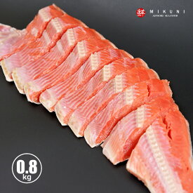 紅鮭半身　甘塩 約0.8キロ 姿切り 10切りカット 真空パック