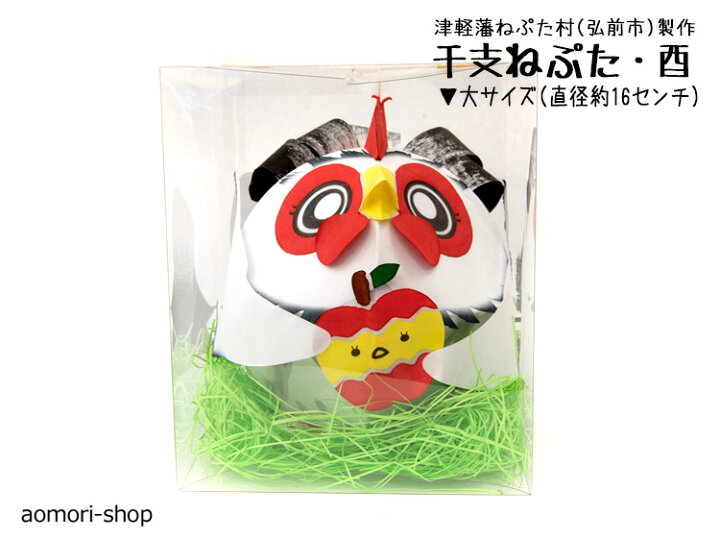 楽天市場 津軽藩ねぷた村製作 干支ねぷた 酉 とり 大サイズ 17年版 青森の店 楽天市場 津軽藩ねぷた村製作 干支ねぷた 酉 とり 大サイズ 17年版 青森の店