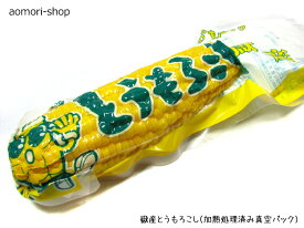 岩木屋【青森県・嶽産とうもろこし（Lサイズ）】1本入り　※真空パック・加熱調理済み・嶽きみ