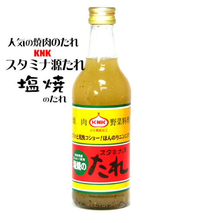 楽天市場】上北農産加工【塩焼きのたれ】380g : 青森の店 楽天市場】上北農産加工【塩焼きのたれ】380g : 青森の店