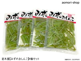 ＜不定期販売＞岩木屋【みずのおしんこ】120g×4個セット　※同梱不可・東京店発送