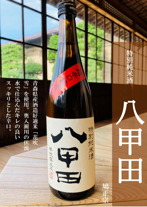 楽天市場】鳩正宗【八甲田おろし】特別純米酒720ml（華吹雪・超辛口 