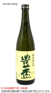 三浦酒造【豊盃】特別純米酒720ml（専用箱入り）　※これはお酒です。20歳未満者の飲酒や酒類の購入は法律で禁止されています。