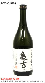 中村亀吉【亀吉（かめきち）】特別純米辛口酒720ml　※これはお酒です。20歳未満者の飲酒や酒類の購入は法律で禁止されています。