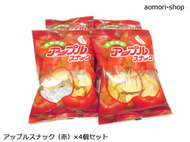 アップル＆スナック【アップルスナック】レッド（赤袋）52g×4個セット　※同梱不可